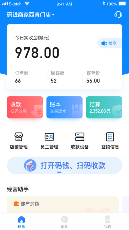 碼錢商家