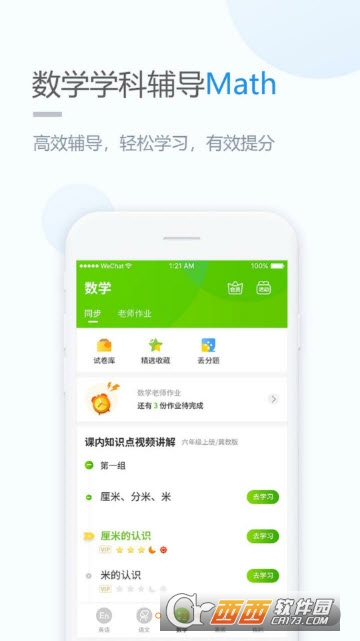 冀教學(xué)習(xí)官方正版