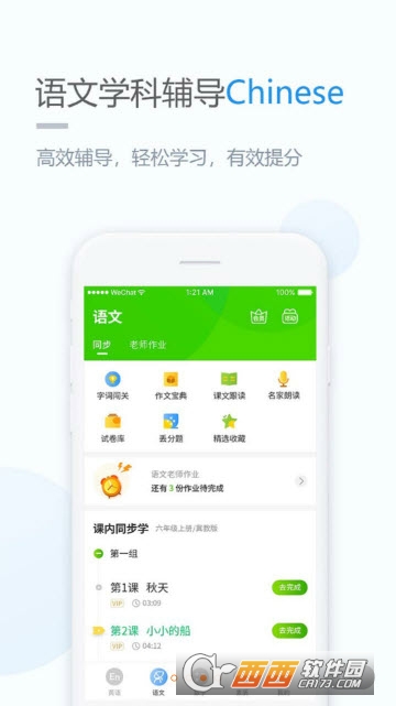 冀教學(xué)習(xí)官方正版截圖