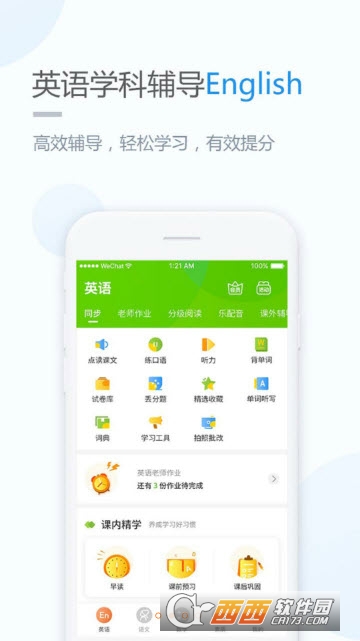 冀教學(xué)習(xí)官方正版截圖
