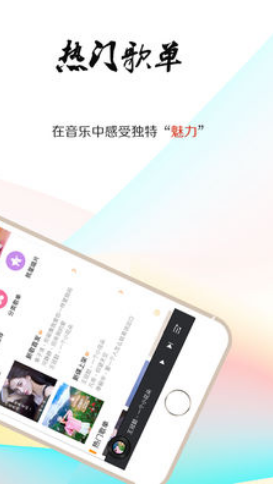 就星音樂(lè)2.10