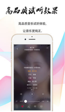 就星音樂(lè)2.10截圖