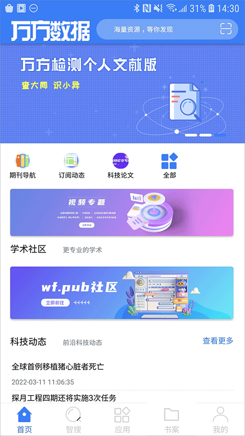 萬方數(shù)據(jù)手機版