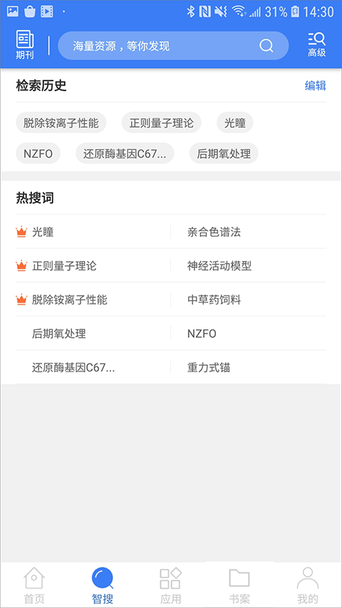 萬方數(shù)據(jù)手機版截圖