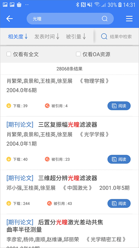 萬方數(shù)據(jù)手機版截圖