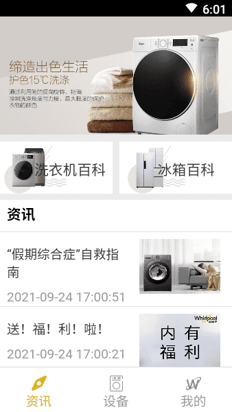 惠而浦家電官方版截圖