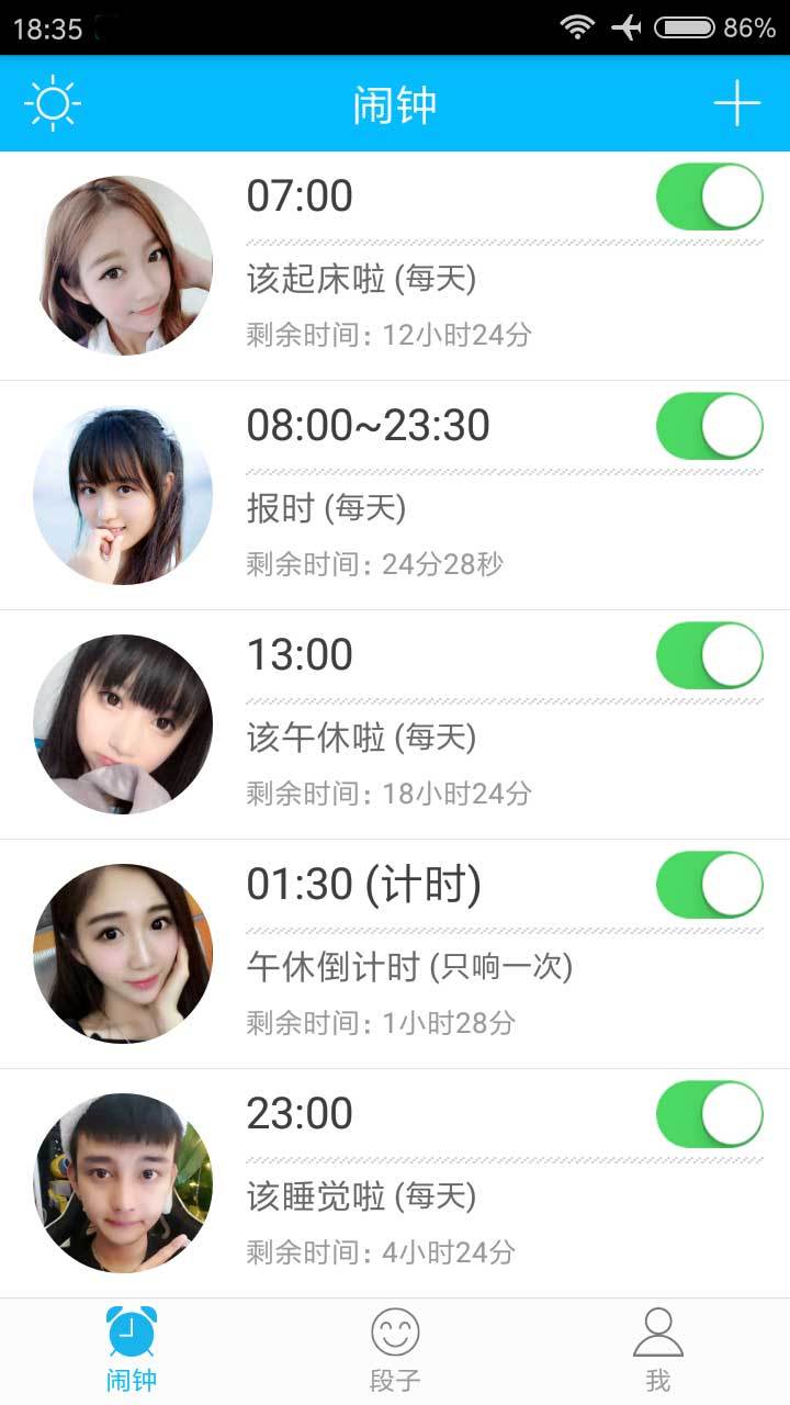 萌萌鬧鐘舊版截圖
