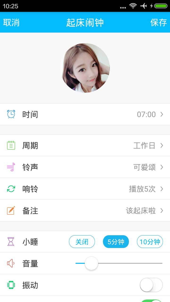 萌萌鬧鐘舊版截圖