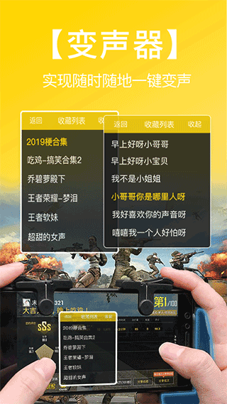 吃雞變聲器軟件手機(jī)版截圖