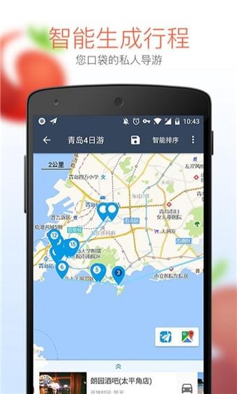 番茄旅行截图2