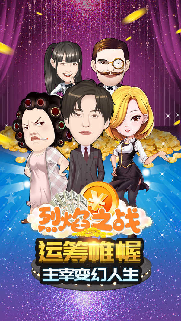烈焰三國1.2