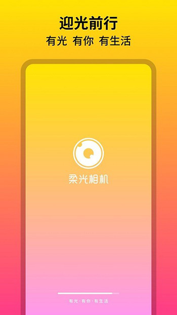 柔光相機(jī)免費(fèi)版截圖