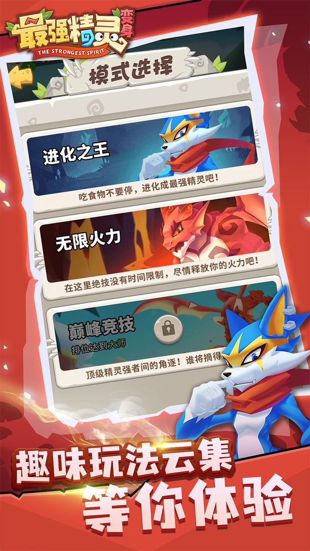 最強(qiáng)精靈變身純凈版