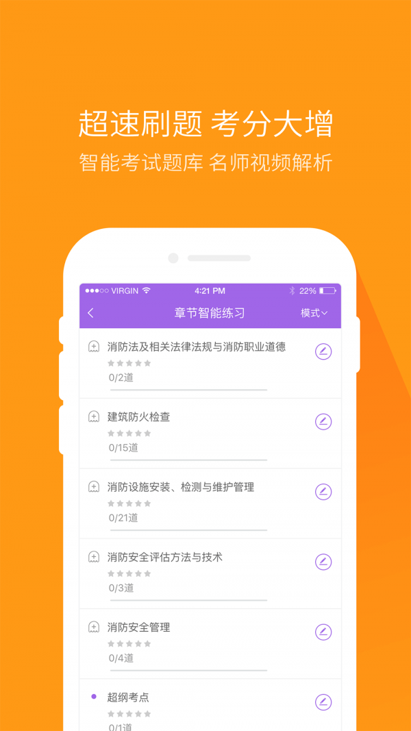 消防師萬(wàn)題庫(kù)截圖