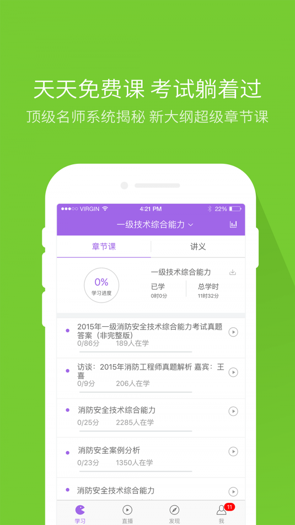 消防師萬(wàn)題庫(kù)截圖