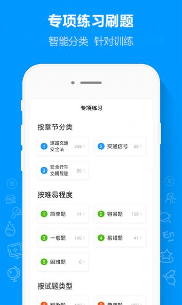 摩托車駕考通軟件
