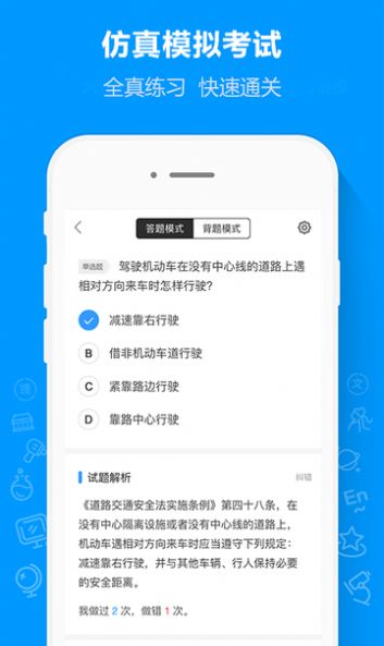 摩托車駕考通軟件截圖