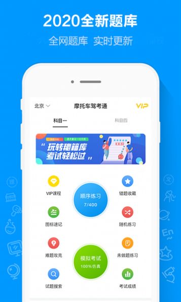 摩托車駕考通軟件截圖