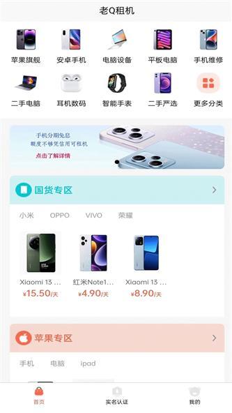 老Q租機截圖