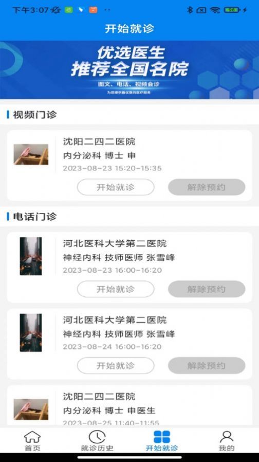 云佗就醫(yī)截圖