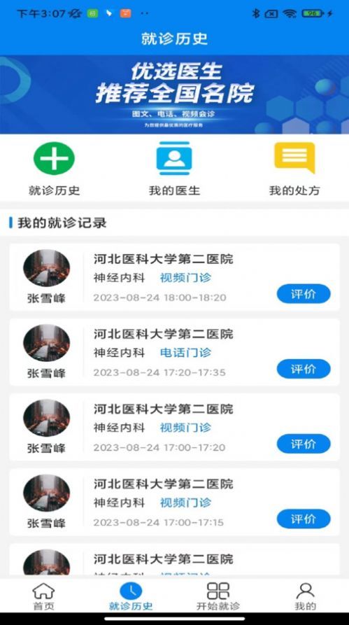 云佗就醫(yī)截圖