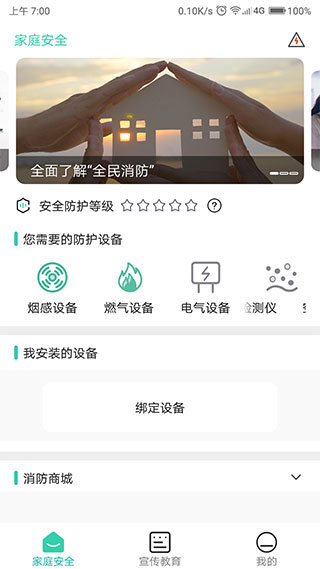 全民消防安全平臺(tái)手機(jī)版截圖