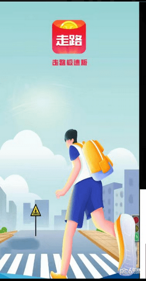 全民走路寶截圖