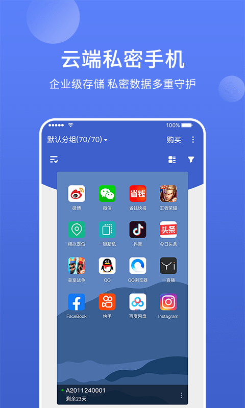 華云云手機官方版截圖