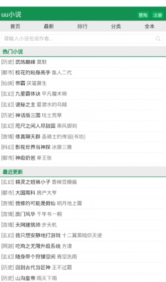 uu小說2021安卓版截圖