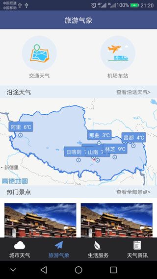 西藏氣象截圖