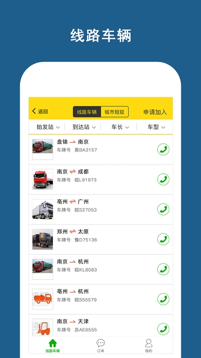 運(yùn)幫幫貨主版