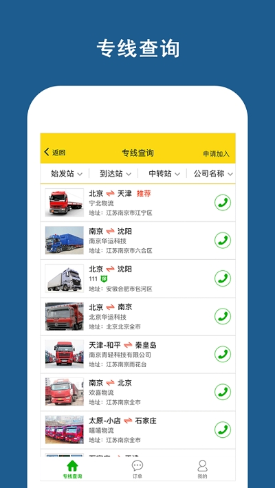 運(yùn)幫幫貨主版截圖