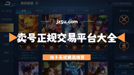 賣號(hào)的正規(guī)交易平臺(tái)大全-什么游戲賬號(hào)交易平臺(tái)安全