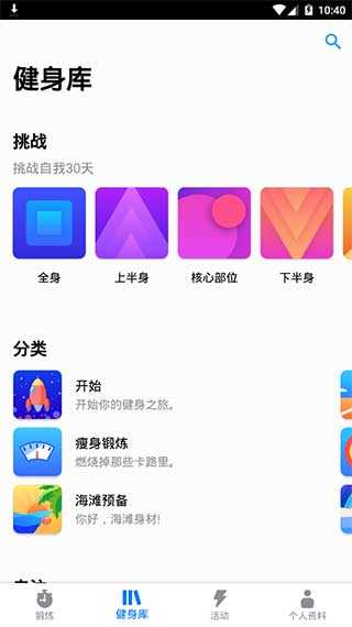 7分鐘鍛煉截圖