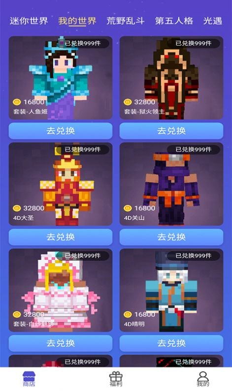 換膚達(dá)人 1.0.2