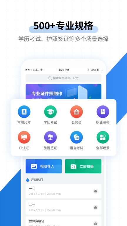 速拍證件照制作