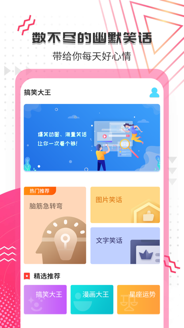 搞笑大王官方版截圖