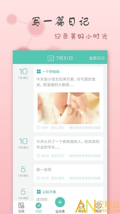 點滴記賬手機版截圖