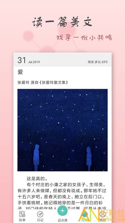 點滴記賬手機版截圖