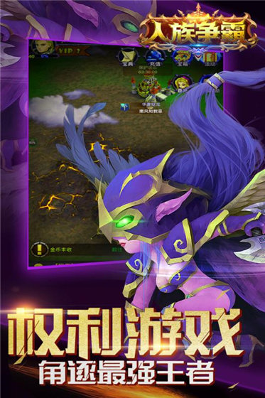 人族爭霸變態(tài)公益服版
