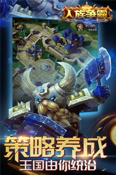人族爭霸變態(tài)公益服版截圖