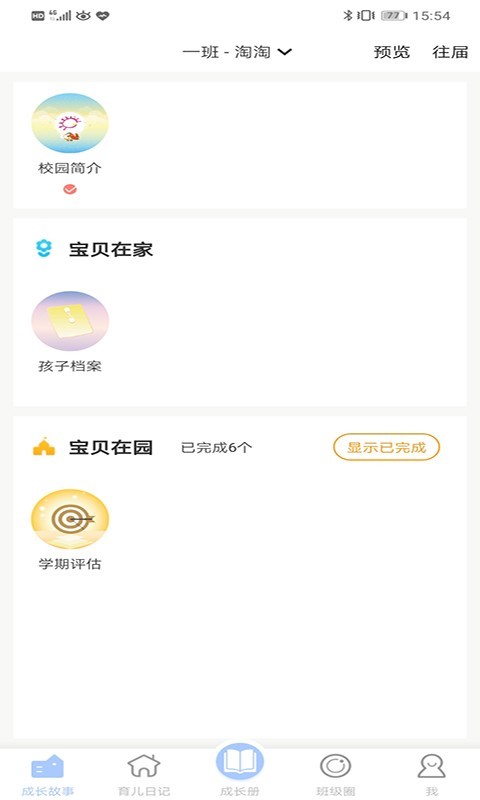 寶貝啟步官方版
