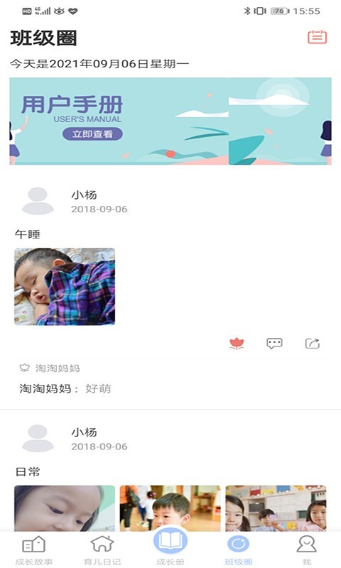 寶貝啟步官方版截圖