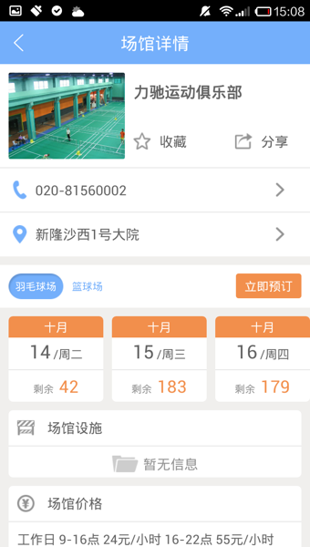 趣運(yùn)動(dòng)手機(jī)客戶端截圖