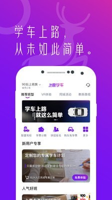 上鹿學車