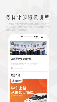上鹿學車截圖