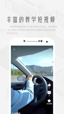 上鹿學車截圖