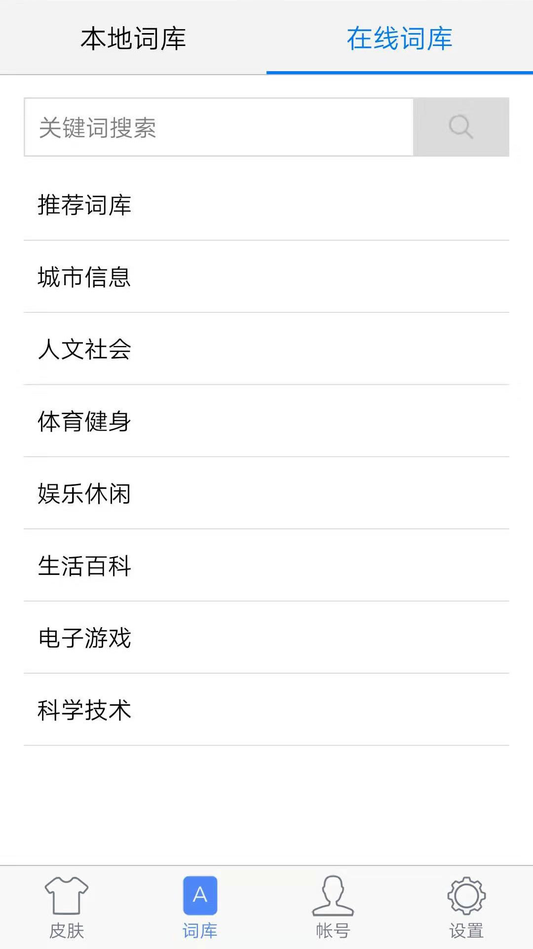 快輸入軟件