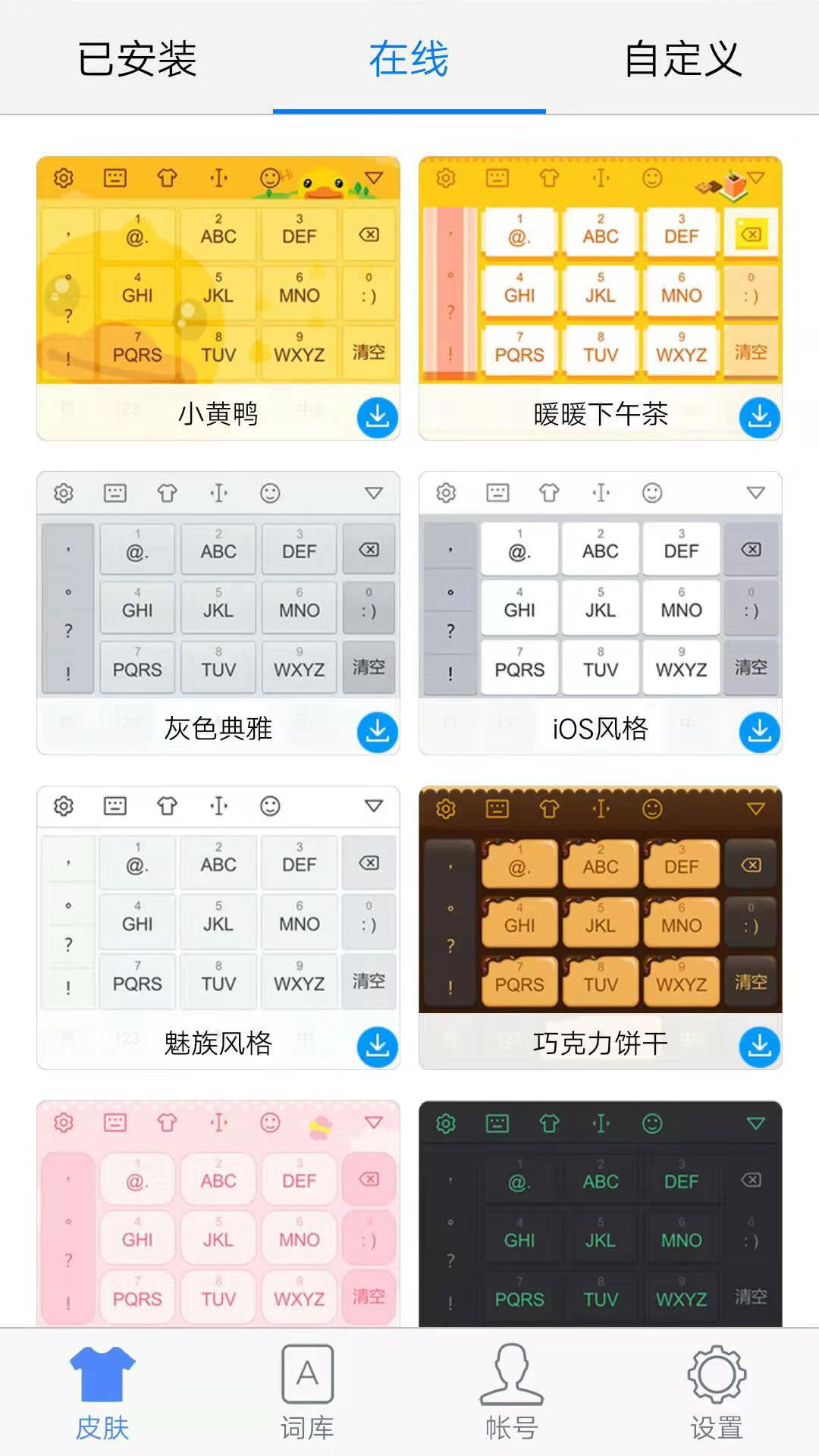 快輸入軟件截圖