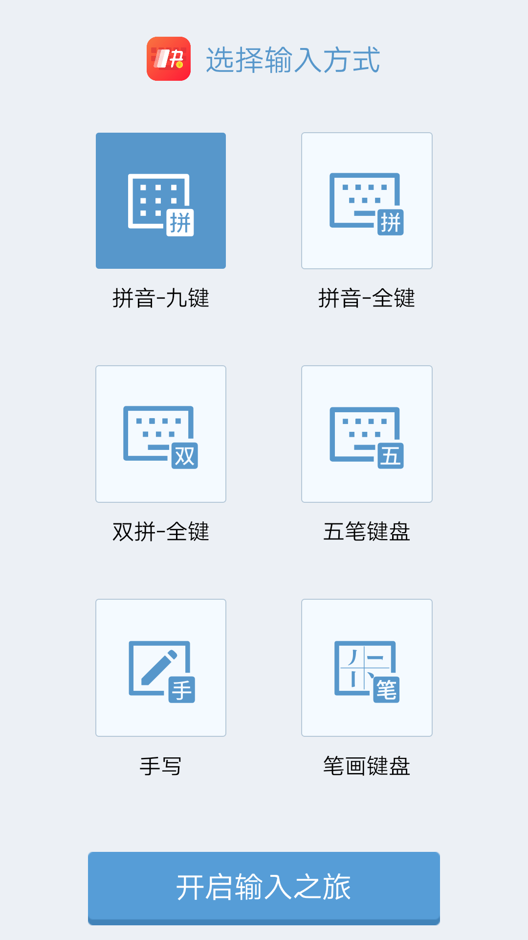 快輸入軟件截圖